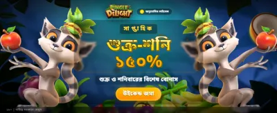 আজই আপনার ভাগ্য পরখ করুন banner