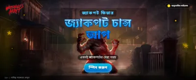 সেরা গেমিং অভিজ্ঞতা পান banner